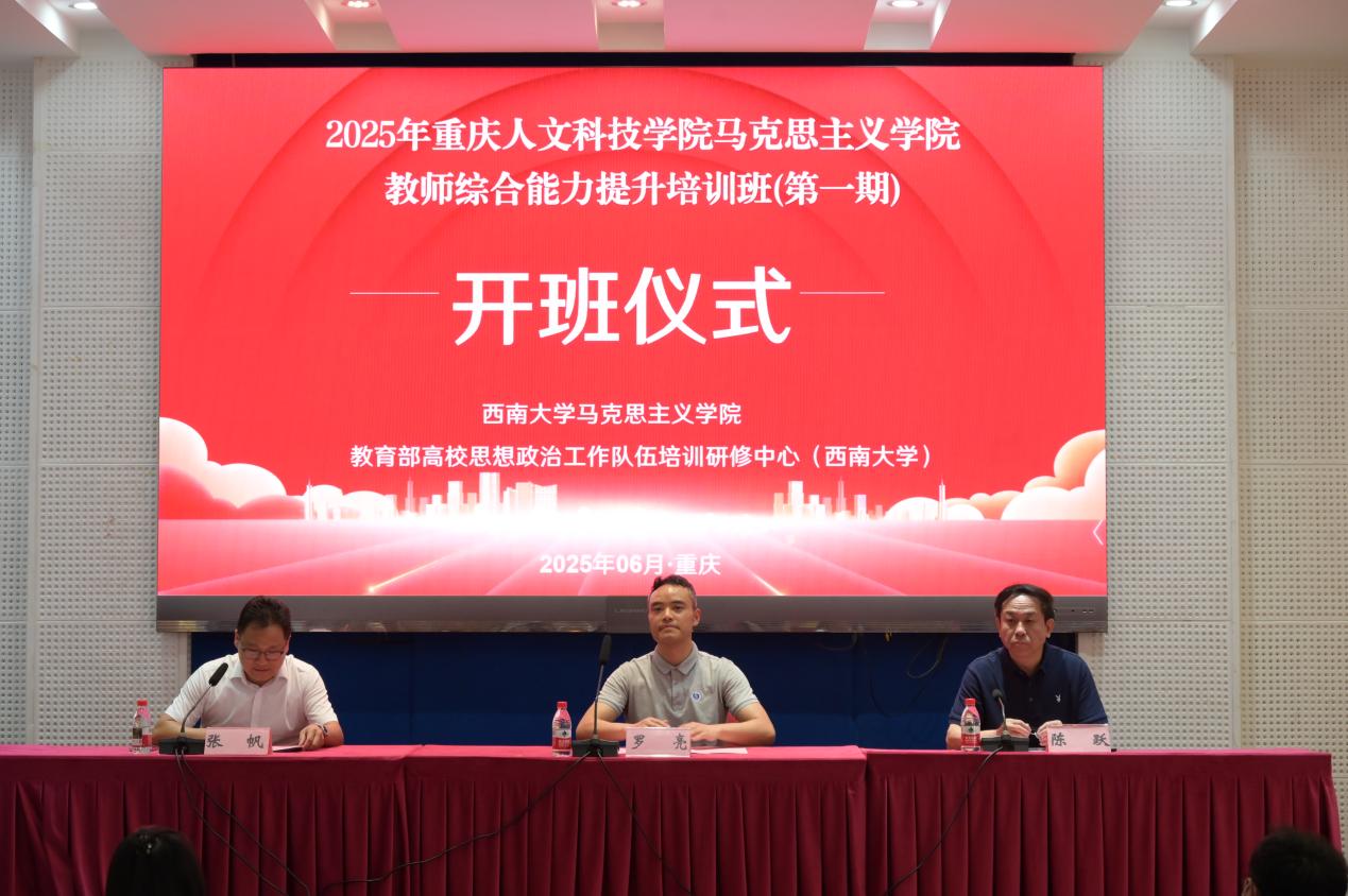 欢迎来公海欢迎来到赌船成功举办2025年第一期教师综合能力提升培训班